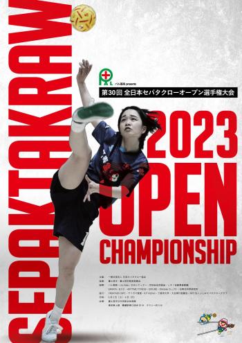 セパタクローページ トピックス｜一般社団法人 日本セパタクロー協会